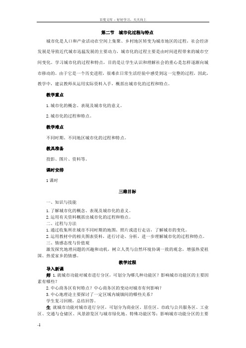 必修2城市化过程与特点(湘教版)