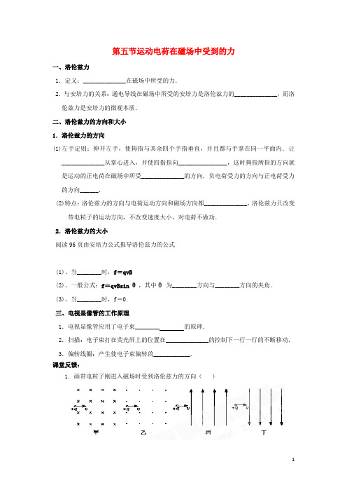江苏省徐州市高中物理 第三章 磁场 3.5.1 洛伦兹力导学案(无答案)新人教版选修31