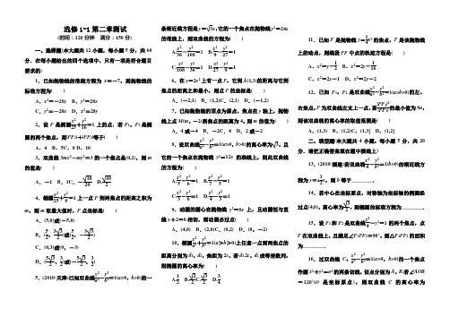 2013版【名师一号】高中数学(人教A版)选修1-1第二章圆锥曲线与方程测试题(含详解)