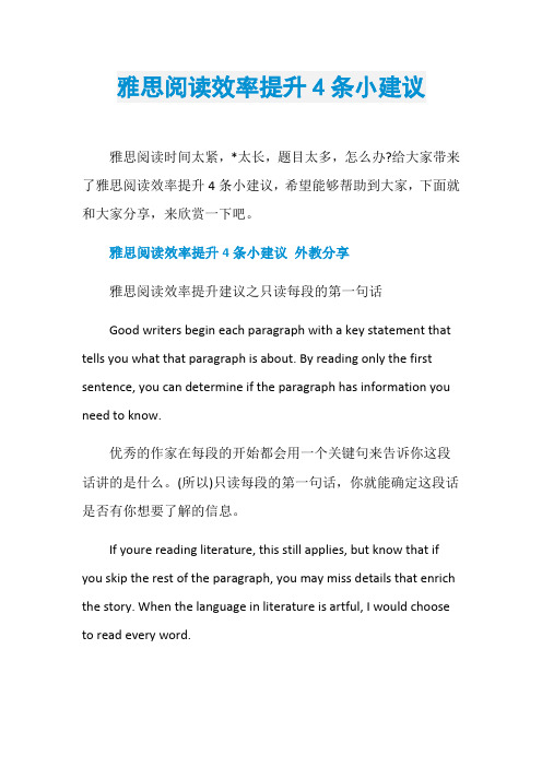 雅思阅读效率提升4条小建议