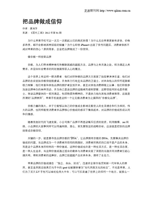 把品牌做成信仰