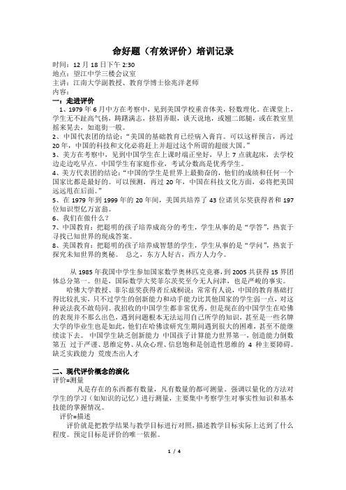 命好题(有效评价)培训记录