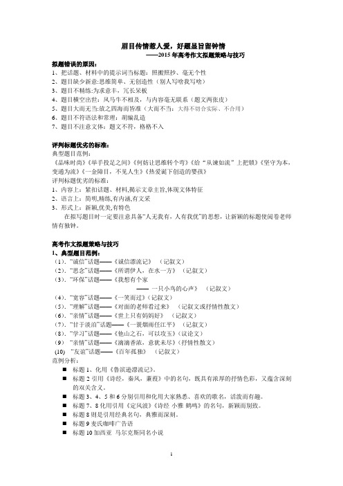 2015年高考作文拟题策略与技巧