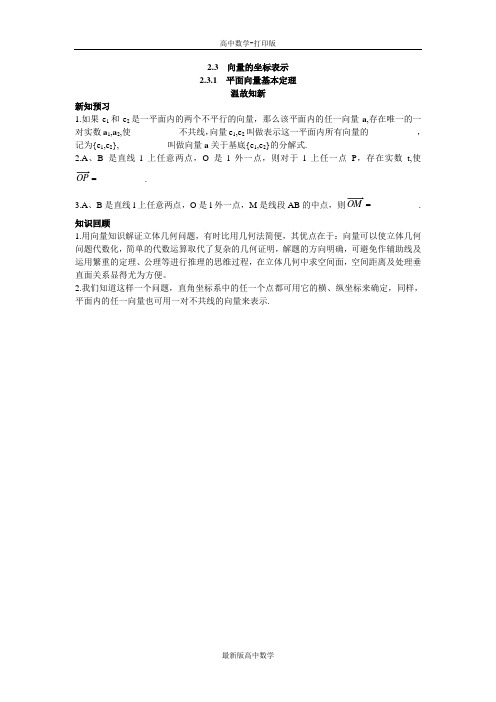 苏教版数学高一苏教版必修4温故知新平面向量基本定理
