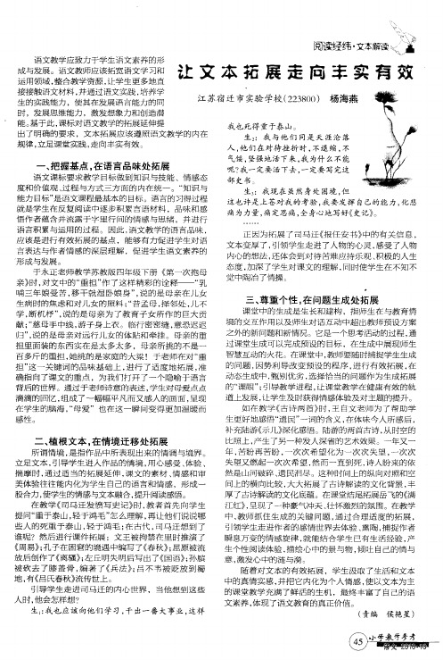 让文本拓展走向丰实有效