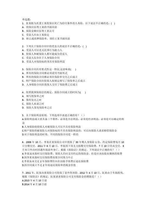 保险法考题及答案