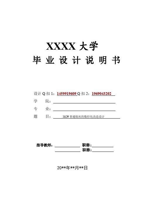 X62W普通铣床数控化改造的设计