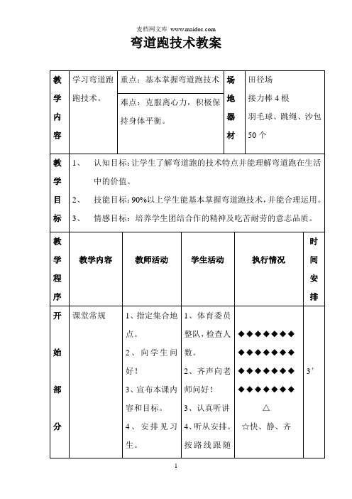 弯道跑技术  教案