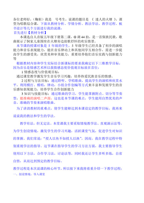 说课的基本流程详解