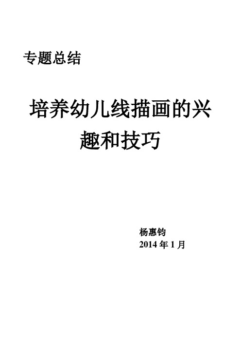 2012.7线描画专题总结 2