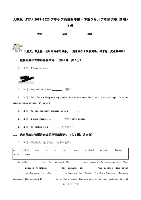 人教版(PEP)2019-2020学年小学英语四年级下学期3月开学考试试卷(B卷)A卷
