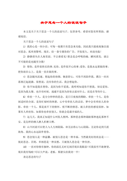 关于思念一个人的说说句子