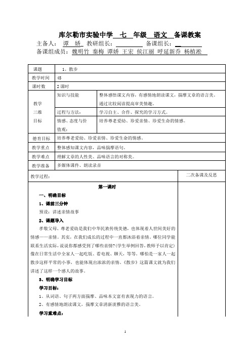 七上语文1-6课教案