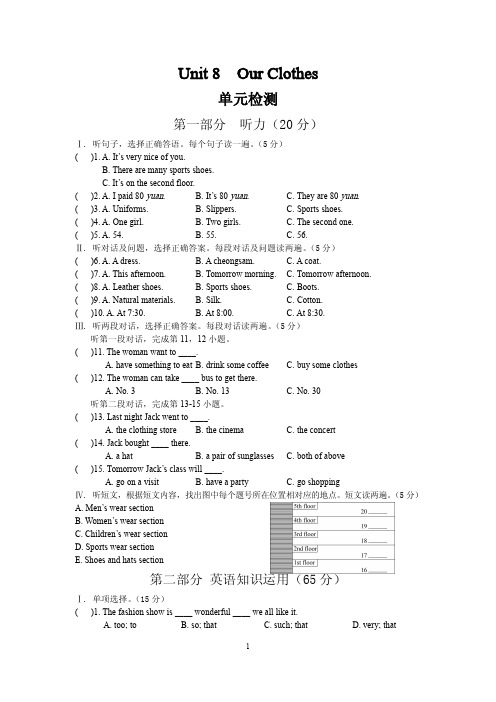 八年级英语下册Unit 8 单元测试题 最新仁爱版