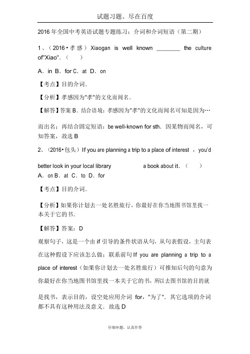 2018年全国各地中考英语真题 分类汇编解析(第二期)：介词和介词短语