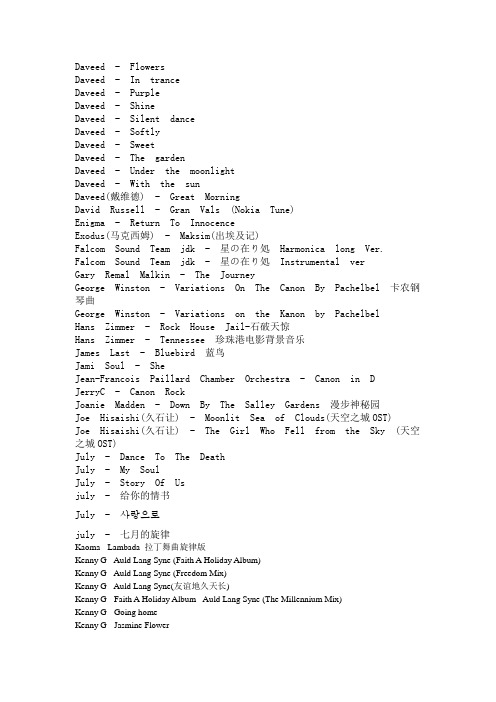 经典纯音乐曲目推荐