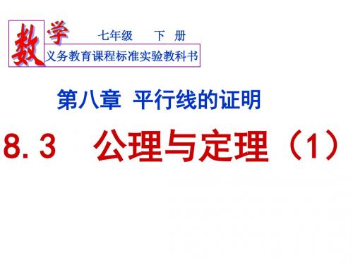 8.3基本事实与定理
