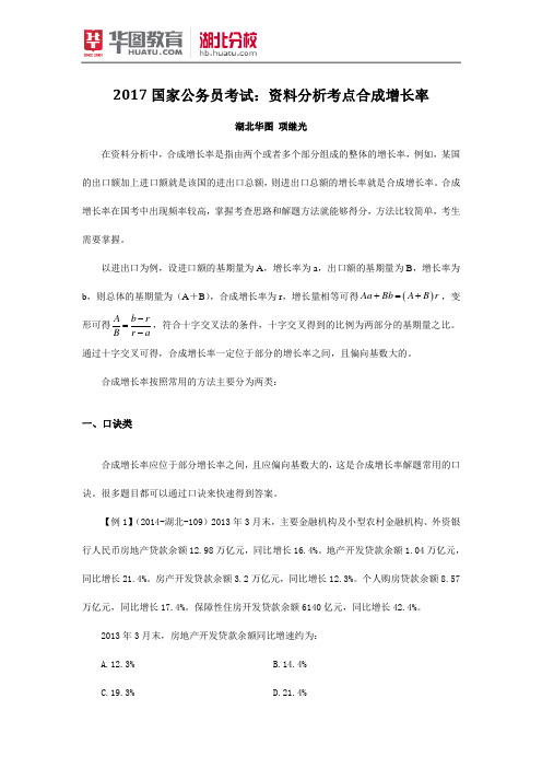 2017国考：资料分析考点合成增长率