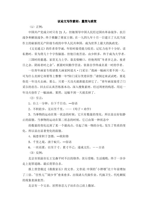 议论文写作素材：量变与质变