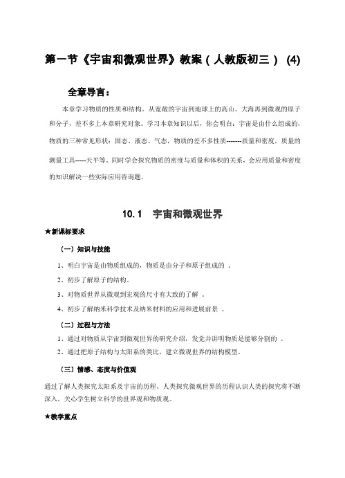 第一节《宇宙和微观世界》教案(人教版初三) (4)