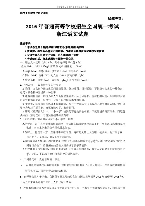 2016年高考真题语文(浙江卷)Word版含答案