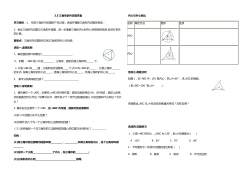 三角形的内切圆导学案