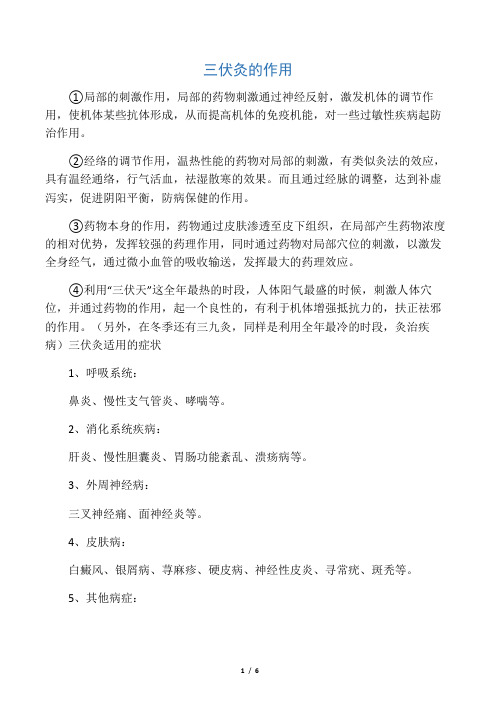 三伏灸的作用