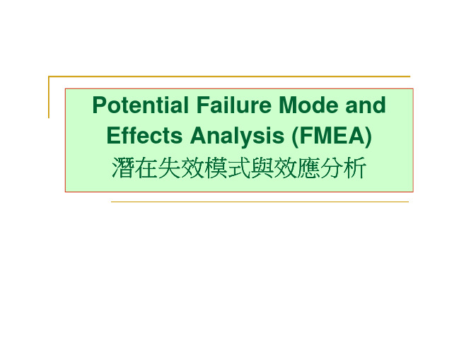 DFMEA讲义note