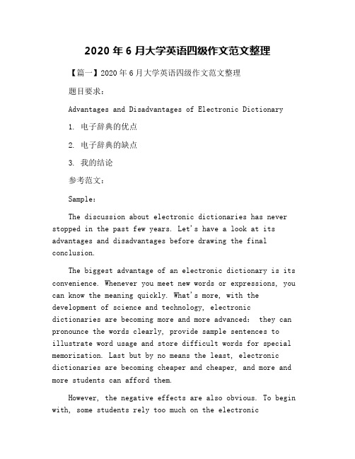 2020年6月大学英语四级作文范文整理