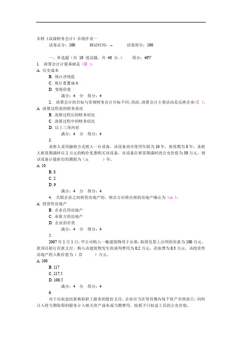 东财12春高级财务会计在线作业一