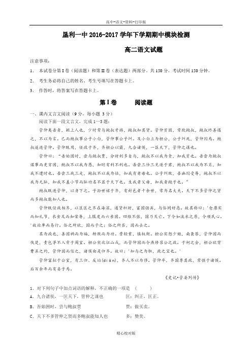 山东省垦利第一中学2016至2017学年高二下学期期中考试语文