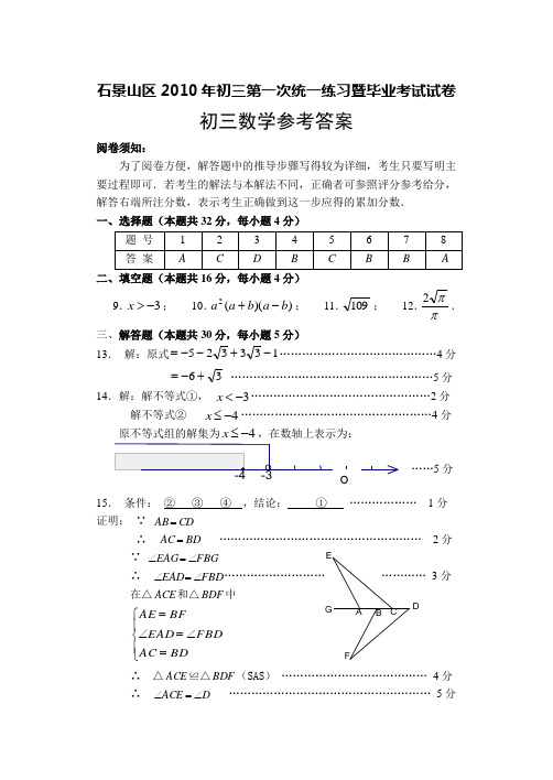 珍藏初中数学石景山一模答案