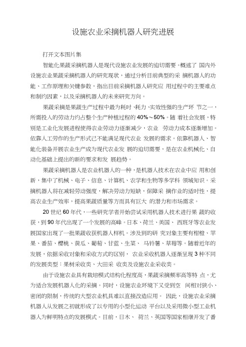 设施农业采摘机器人研究进展
