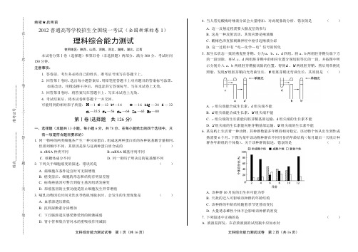 2012年高考理综全国卷1