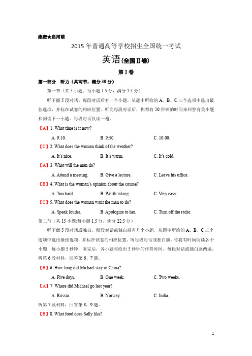 2015年全国卷2(英语)含答案