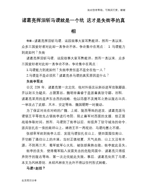 历史趣谈诸葛亮挥泪斩马谡就是一个坑 这才是失街亭的真相