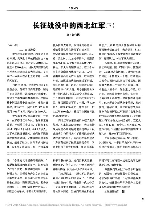 长征战役中的西北红军_下_张化民
