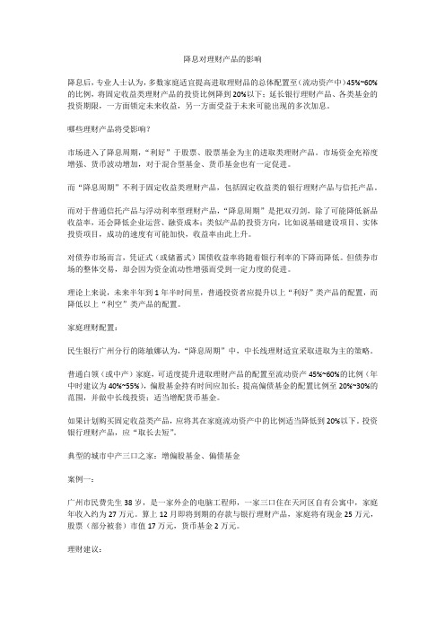 降息对理财产品的影响