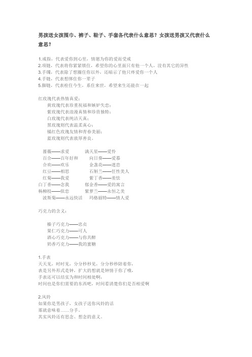 男孩送女孩礼物的含义