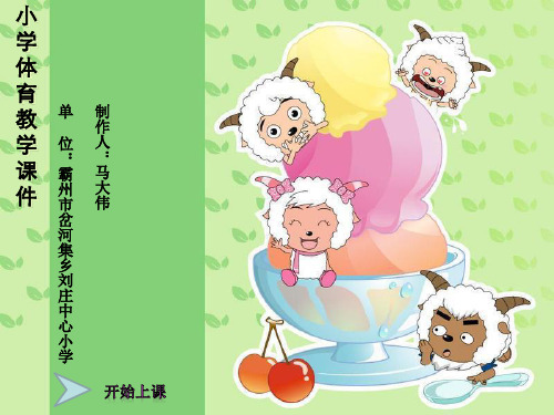 第八套广播体操58节复习及单双腿跳精品PPT课件