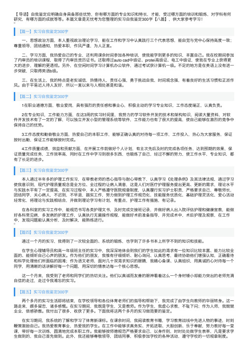 实习自我鉴定300字【八篇】