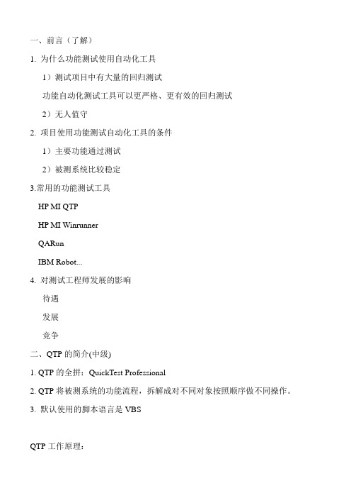 QTP笔记解读