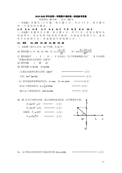 江苏省徐州市2019-2020学年高一物理上学期期中试题答案