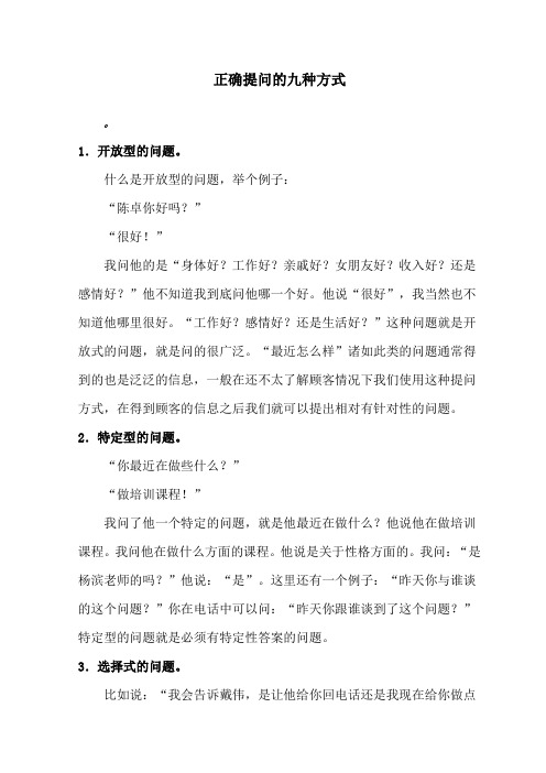 正确提问的九种方式