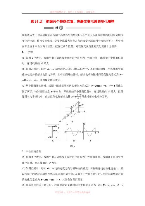 【步步高 学案导学设计】20152016学年高中物理 模块要点回眸 第14点 把握两个特殊位置,理解