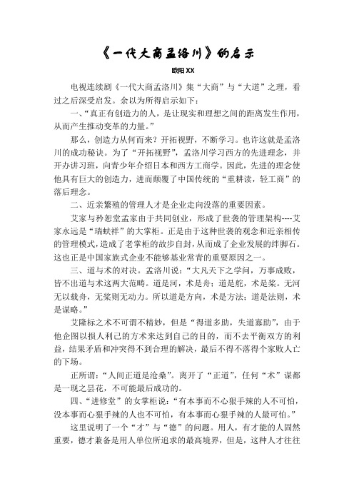 孟洛川给我的启示