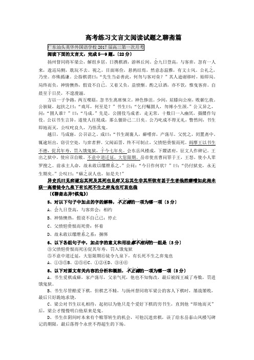 高考练习文言文阅读试题之聊斋篇