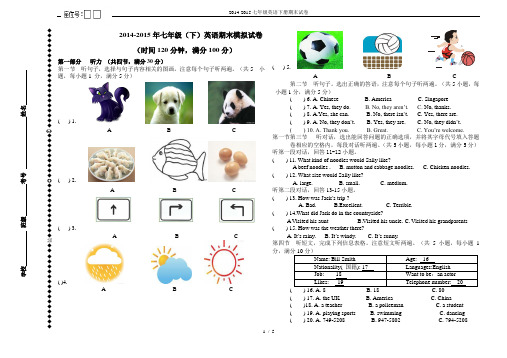 2014-2015七年级英语下册期末试卷