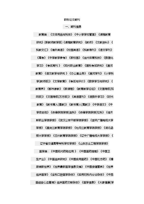职称论文期刊