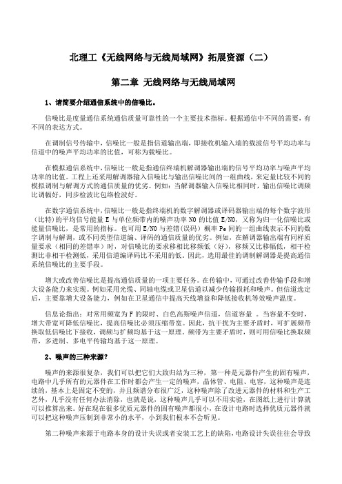 北理工《无线网络与无线局域网》课程学习资料(二)15